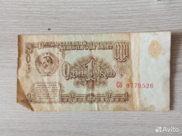 Один рубль СССР 1961