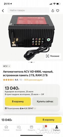 Автомагнитола avc ad-6900