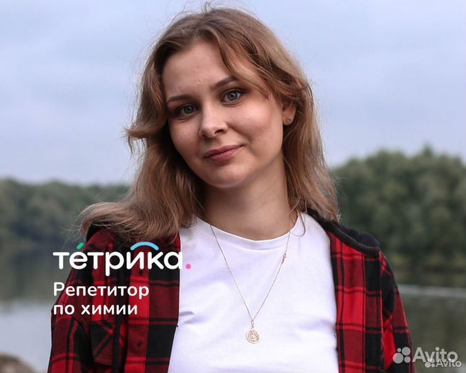 Репетитор по химии