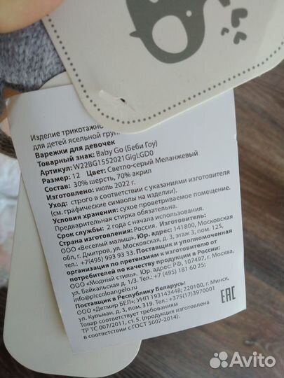 Варежки новые BabyGo