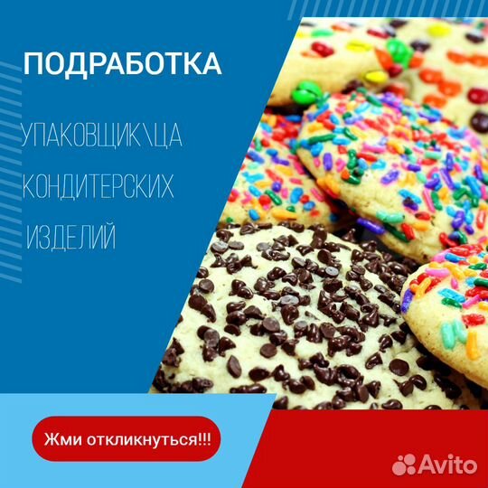 Упаковщик. еженедельные выплаты