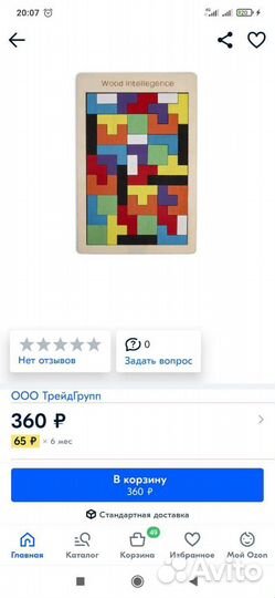 Головоломка Тетрис деревянный новый