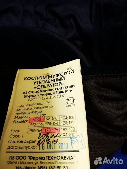 Спецодежда зимняя новая