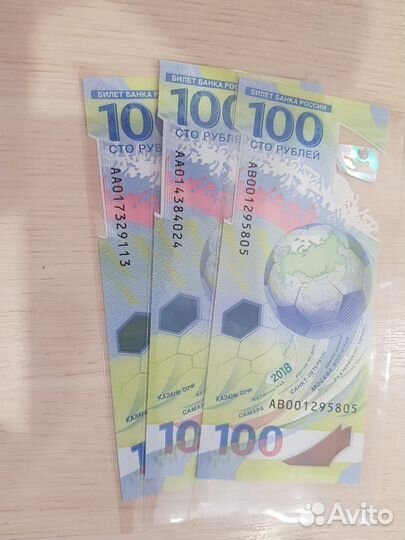 Купюры 100 рублей футбол