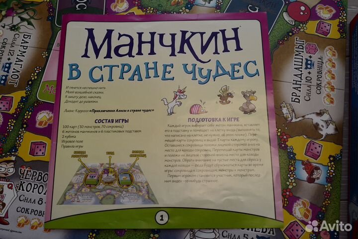 Манчкин в стране чудес