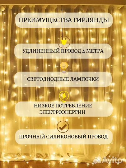 Гирлянда штора с удлинителем хит 2023-2024 года