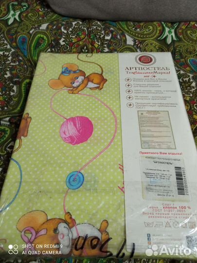 Постельное белье