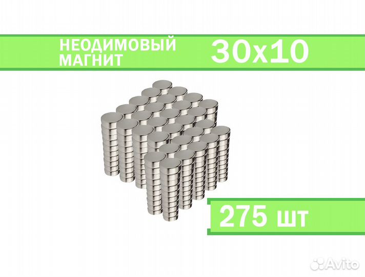 Неодимовый магнит # 30х10 мм лот - 275 штук