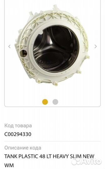 Баки для стиральных машин Indesit, Ariston