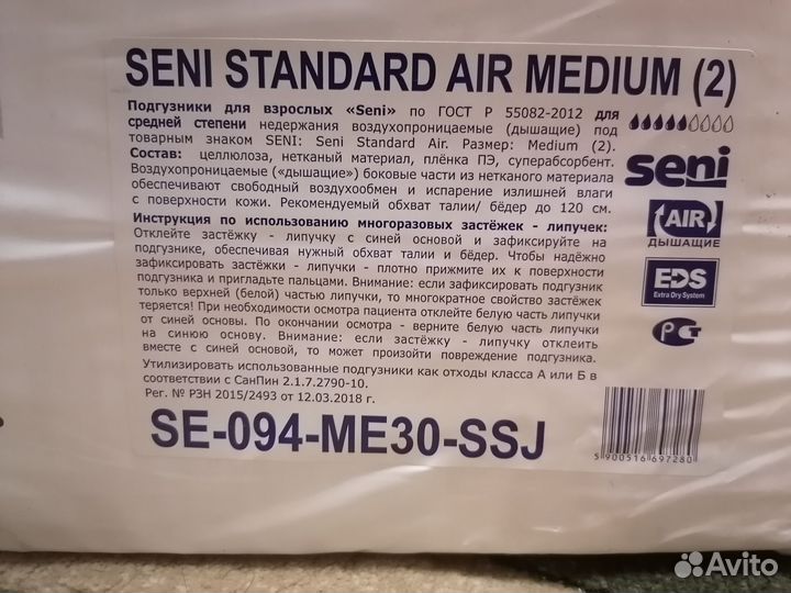 Подгузники для взрослых seni 30 штук, размер 2