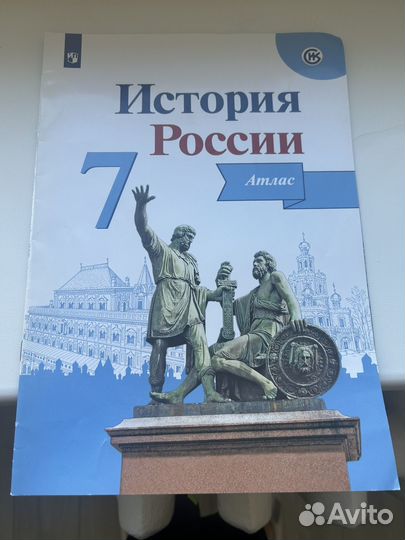 Атлас истории России 7 класс