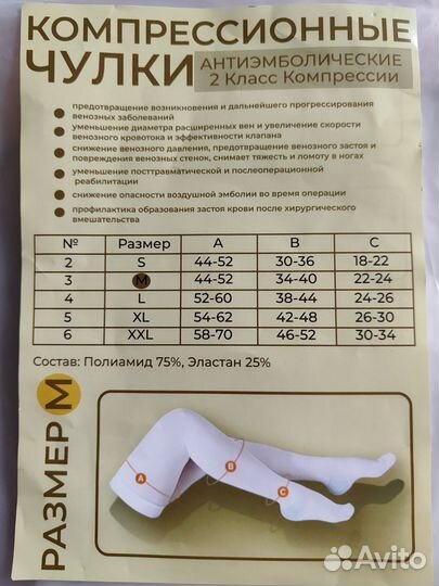 Компрессионные чулки 2 класс 2 размер