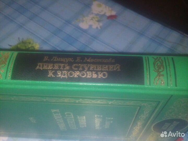 Книга Домашний доктор