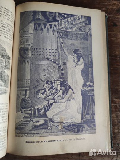 Иллюстрированная история религий. 1899 г. Редкость
