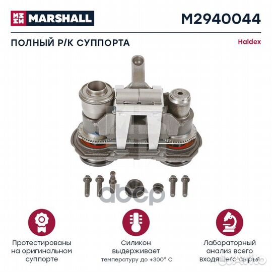 Полный ремкомплект суппорта haldex modul X DB 1