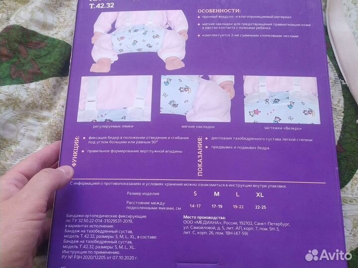 Бандаж для тазобедренного сустава