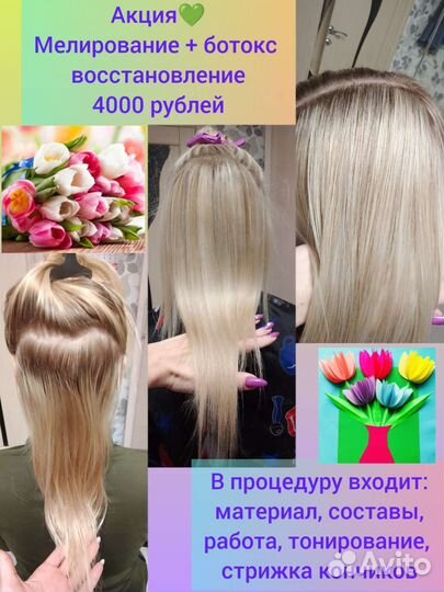 Кератин Ботокс Нано Окрашивание Аиртач