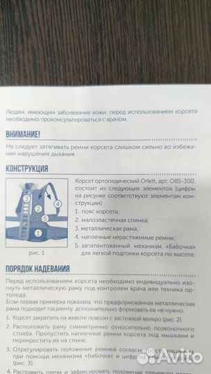 Корсет ортопедический грудопоясничный