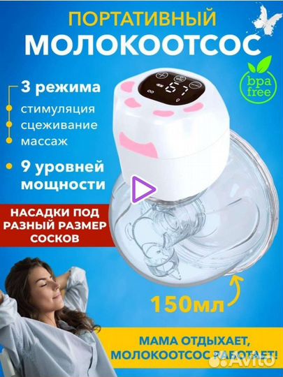 Молокоотсос электрический портативный