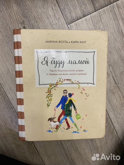 Марина Фогль Я буду мамой