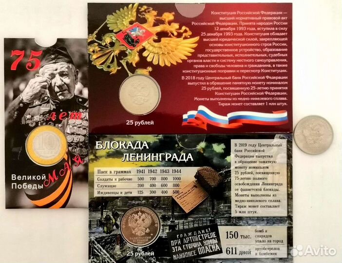 Юбилейные монеты России