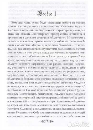 Внутренняя трансформация мага