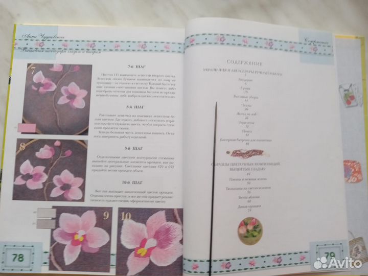 Вышивка гладью и бисером