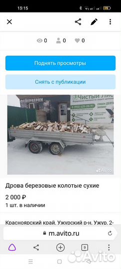 Продам дрова