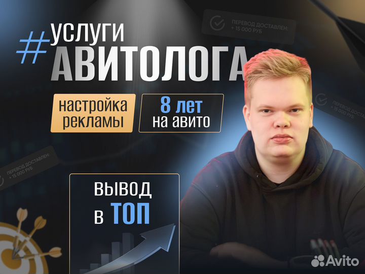 Авитолог услуги авитолога / гарантия результата