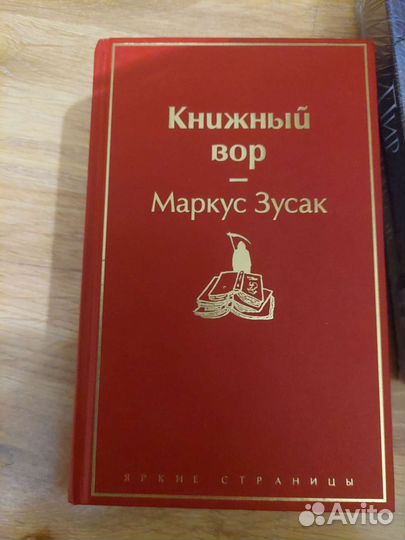 Книжный вор