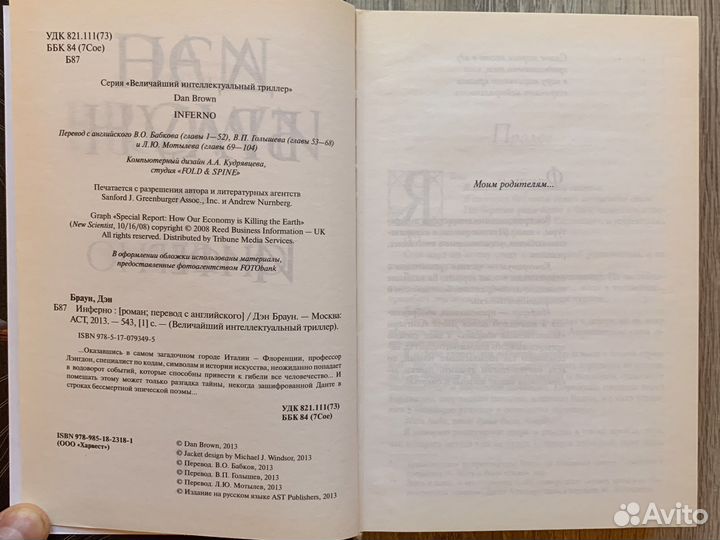 Книга Инферно Дэн Браун