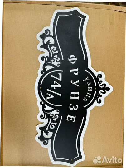 Адресные таблички