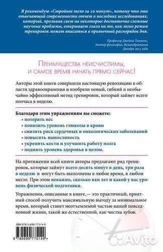 Книга «Стройное тело за 10 минут»