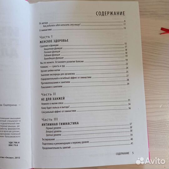 Интимная гимнастика для женщин, Т.И.Кокошкина