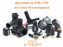 Фитинг для пнд труб 32