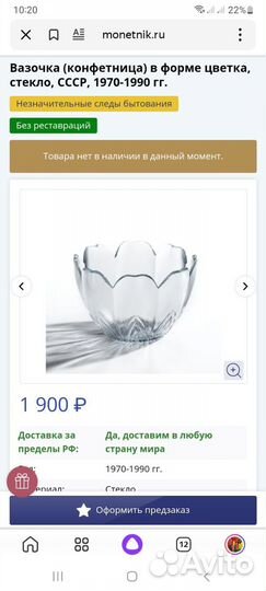 Вазочка (конфетница) цветок стекло СССР 1970-90 г