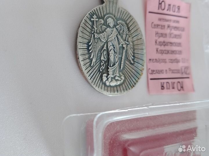 Нательная иконка Иулия