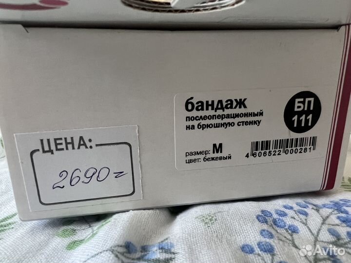 Бандаж послеоперационный на брюшную полость