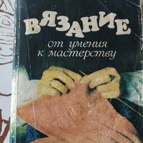 Книга по вязанию