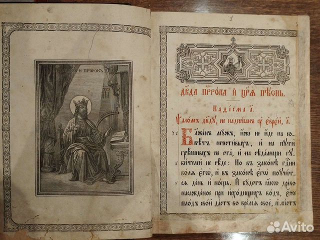 Старинная церковная книга Псалтырь объявление продам