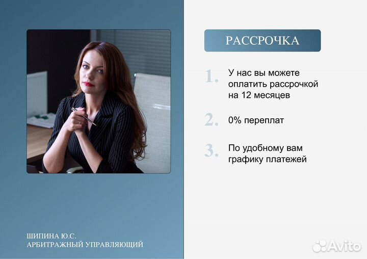 Банкротство физических лиц / списание долгов