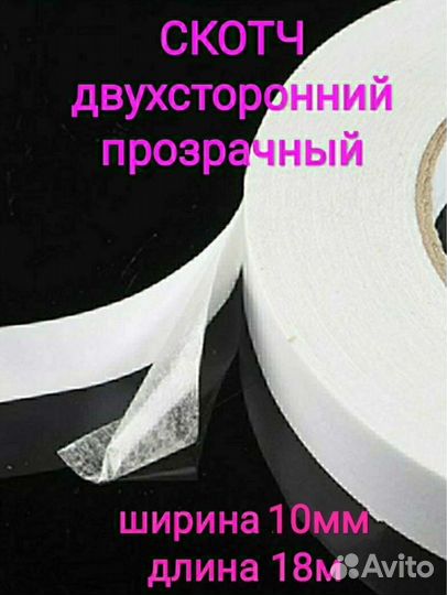 Двусторонний скотч прозрачный 10 мм, 18 м