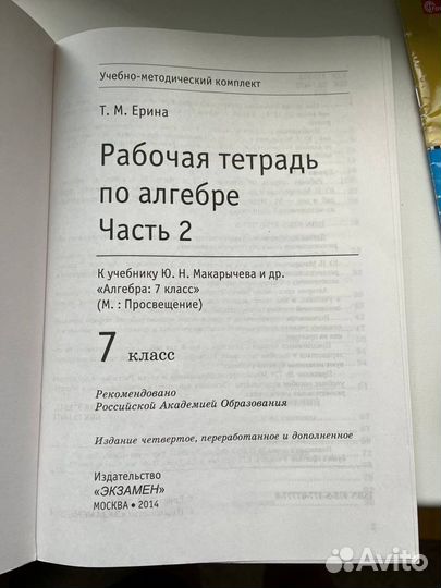 Рабочие тетради по алгебре 7 класс