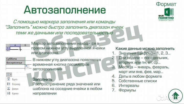 Персональное обучение Excel (Барнаул)