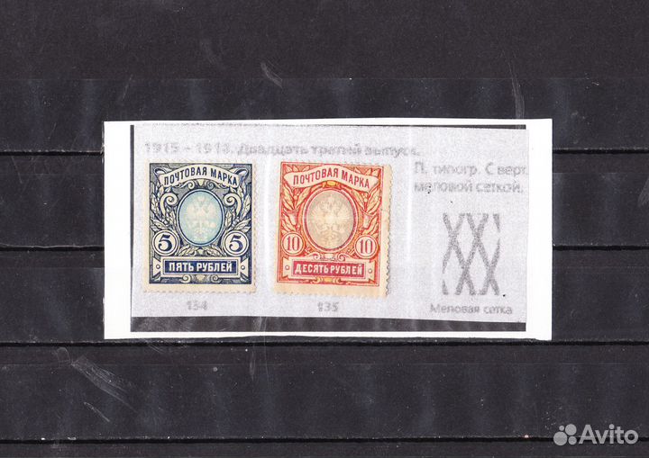 Марки 1906-1919г