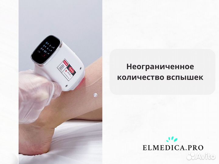 Диодный лазер для эпиляции ElMedica MaxPro 2024