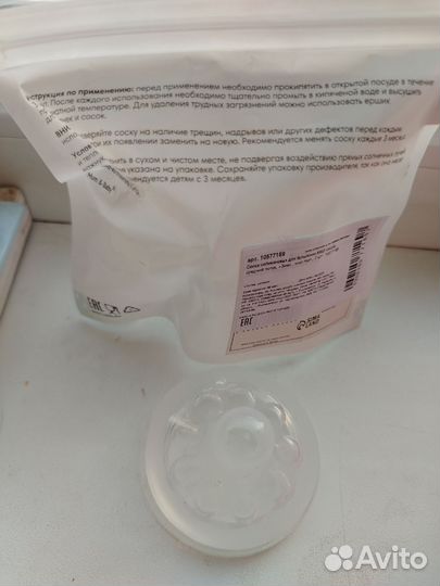 Соски для бутылочки