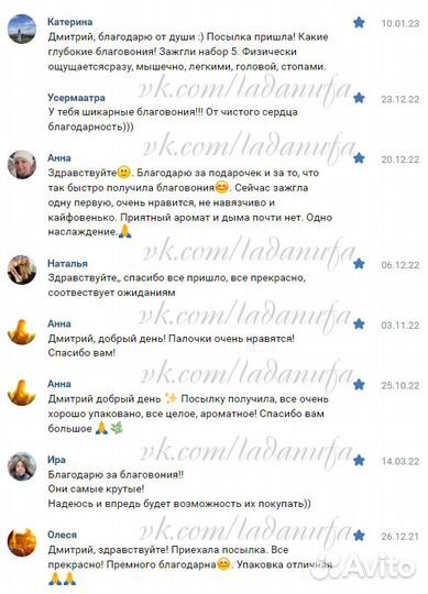 Натуральные благовония Травы и Деревья