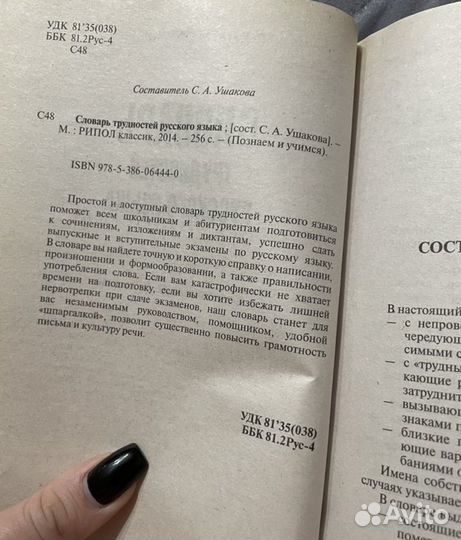 Словарь (англо русский,трудностей русского языка)