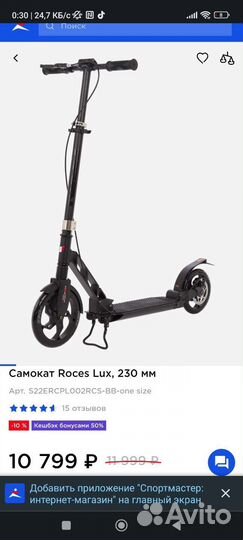 Самокат взрослый Roces Lux 230мм